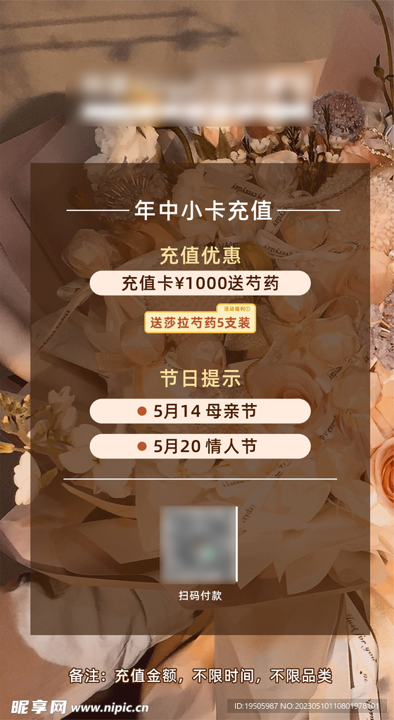 花艺花店充值活动