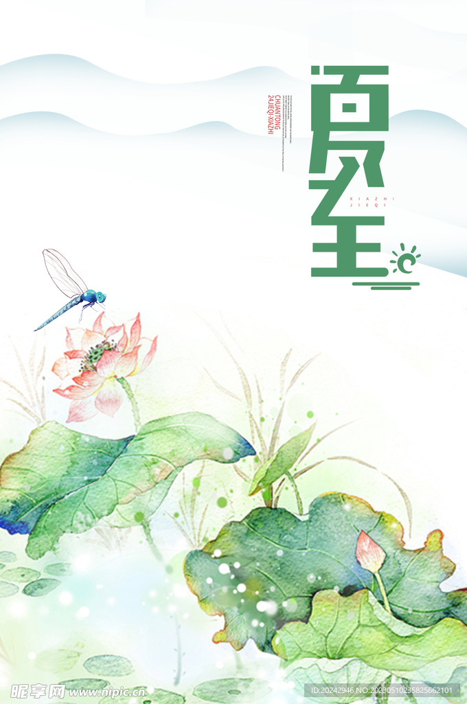  夏至节气海报 中国风荷花  