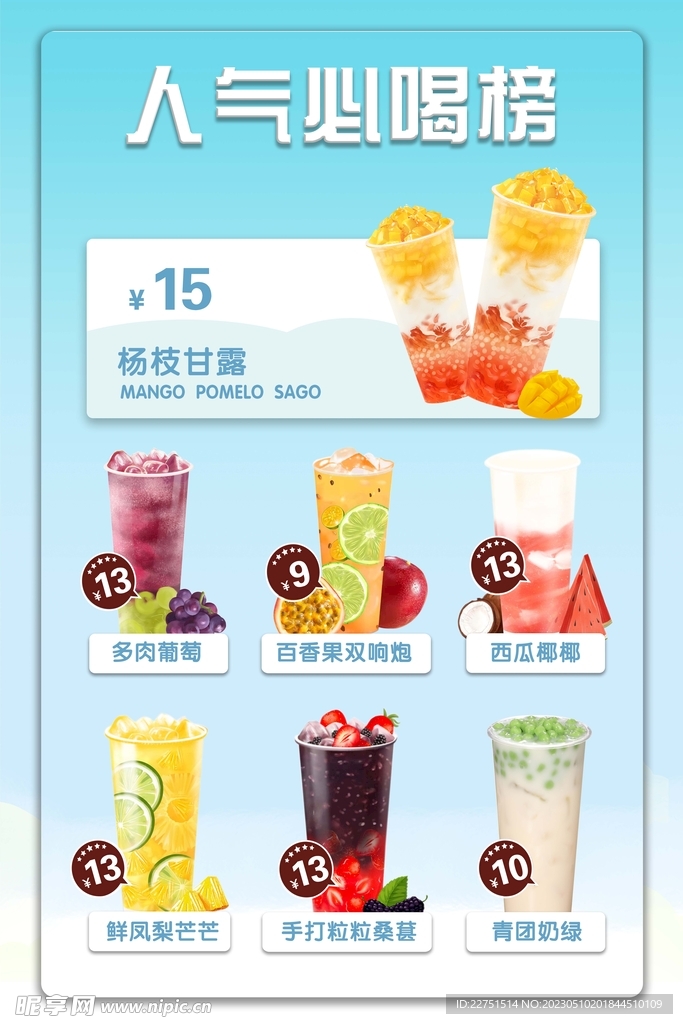 奶茶海报 杨枝甘露 多肉葡萄 