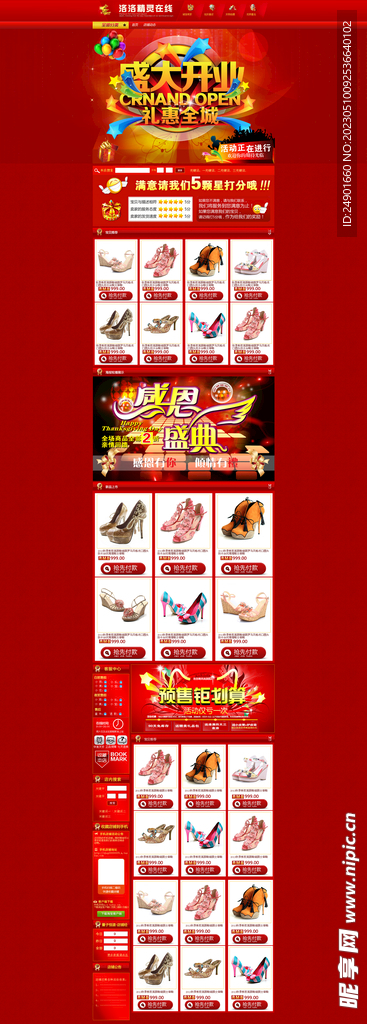 红色女鞋店铺首页