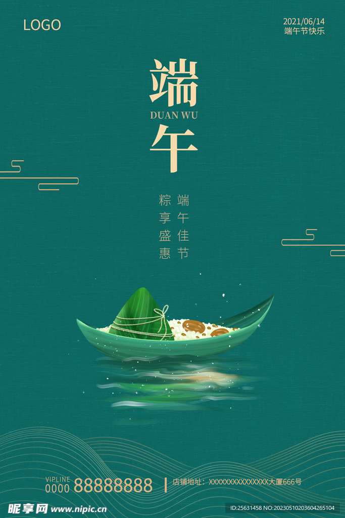 端午节海报