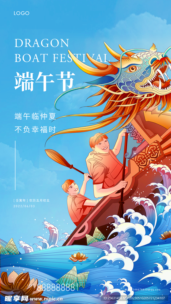 国潮端午节海报