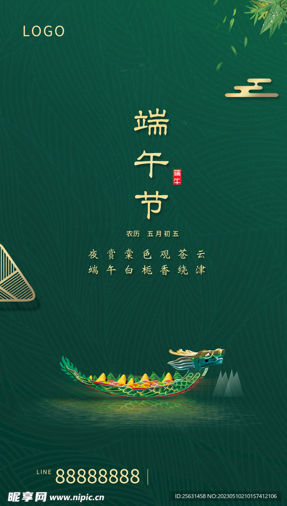 端午节宣传海报