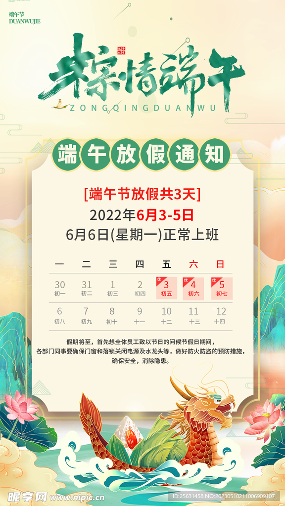 端午节放假通知