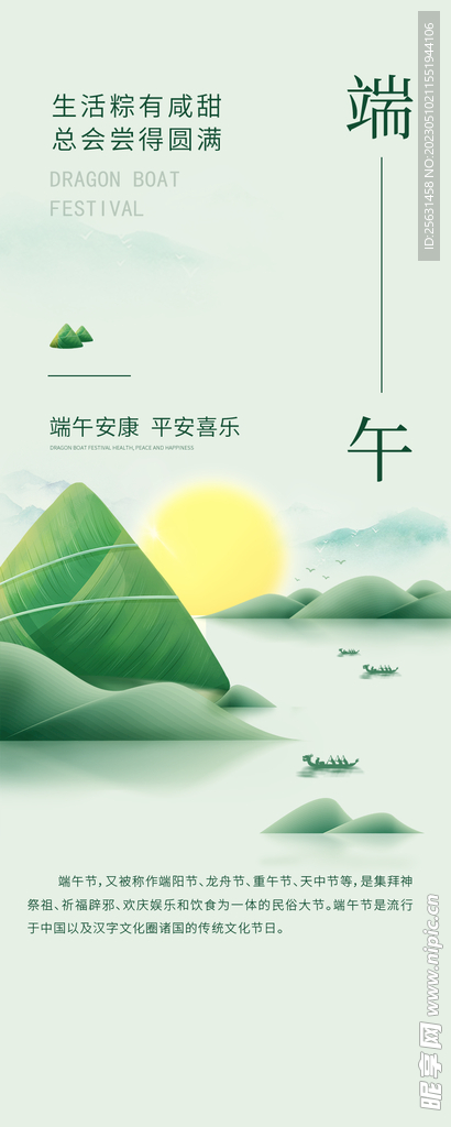 端午手机ui宣传海报