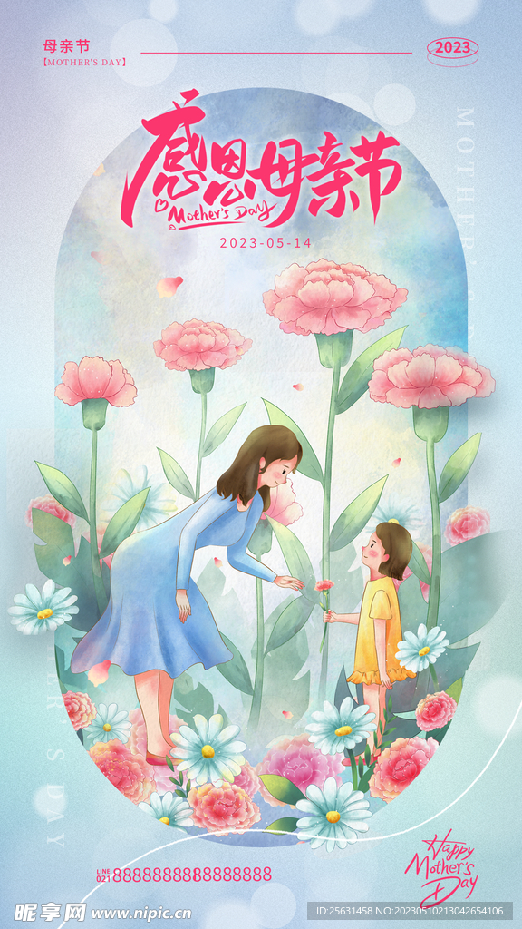 母亲节海报