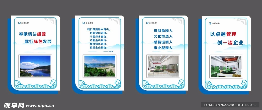 水利展板  竖式展板  水电站
