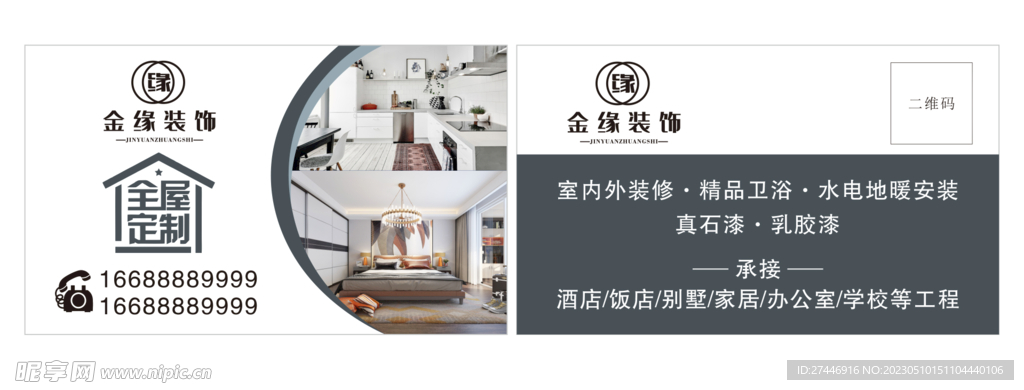 高端装饰公司名片