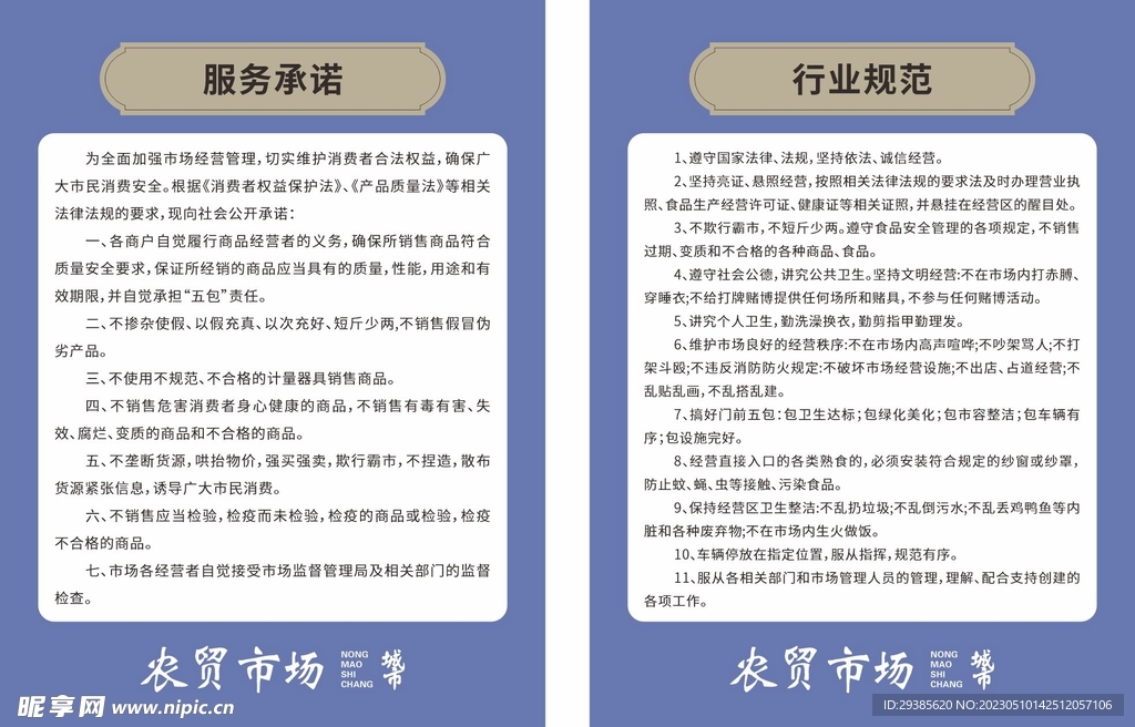 农贸市场行业规范服务承诺