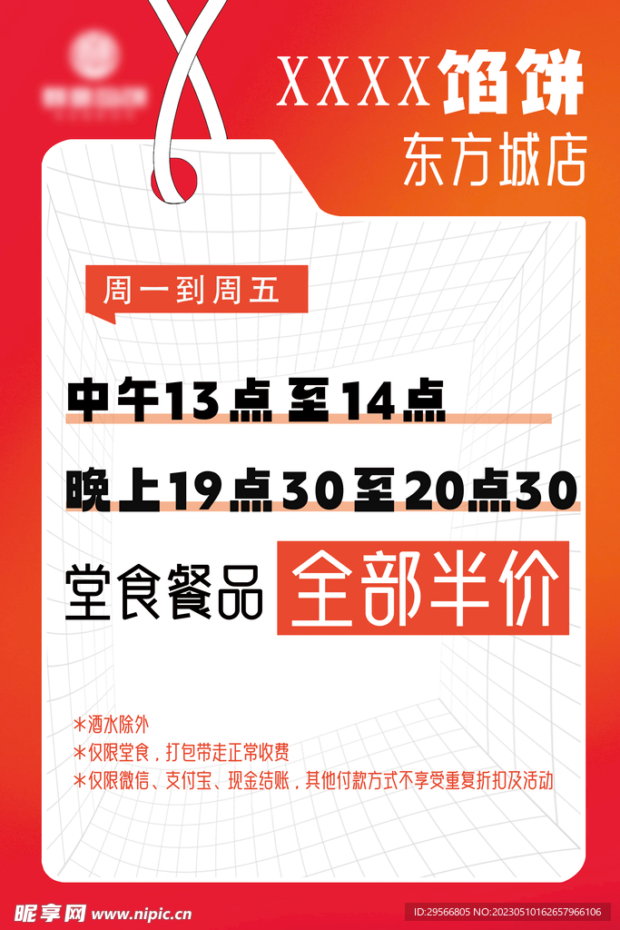 创意半价餐饮堂食海报橙色
