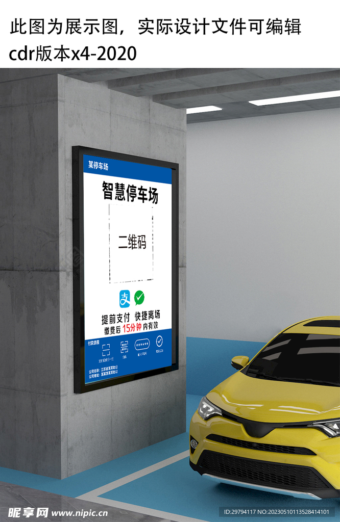 停车缴费牌 缴费停车牌