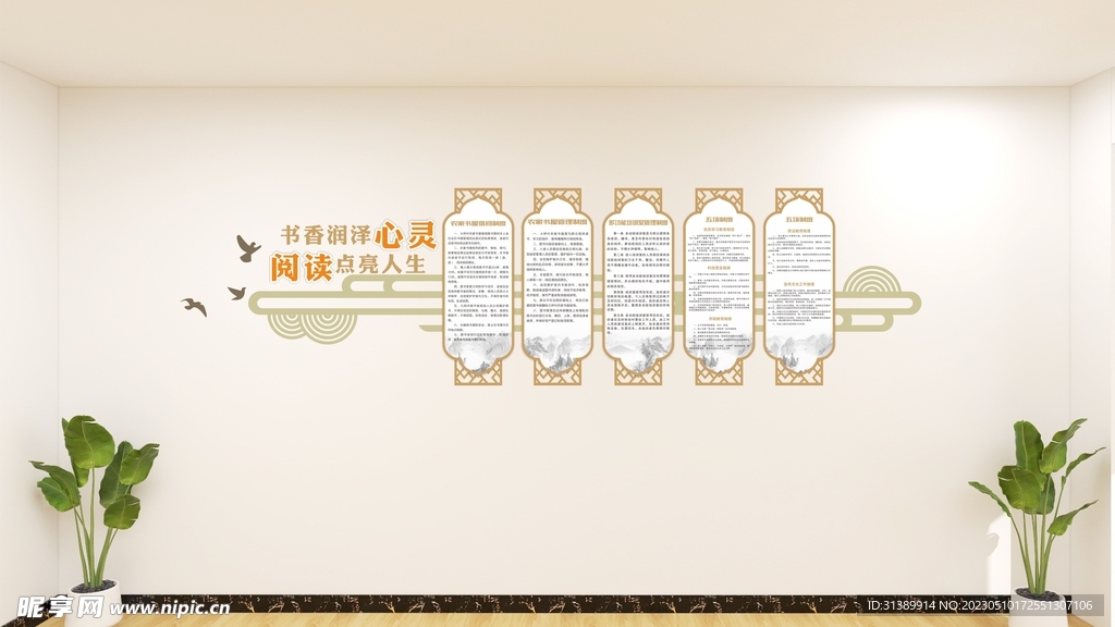 农家书屋文化墙