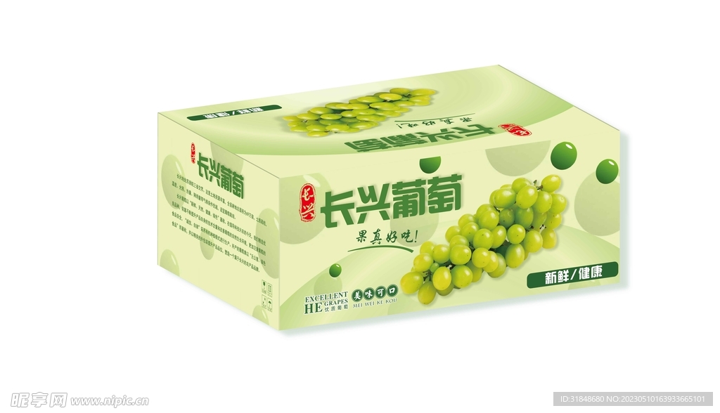 葡萄彩箱包装AI设计平面图
