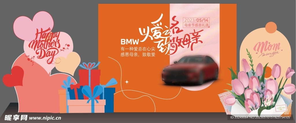 BMW宝马母亲节美陈