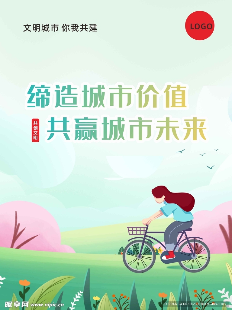 公益广告展板海报