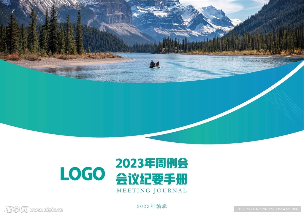 年会 会议手册记录 封面