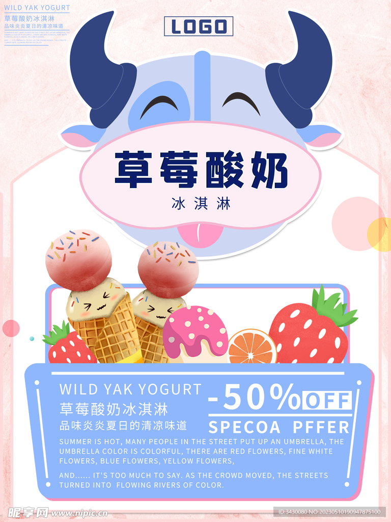 冰淇淋展架海报