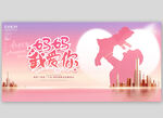 高端温馨母爱母亲节剪影地产展板