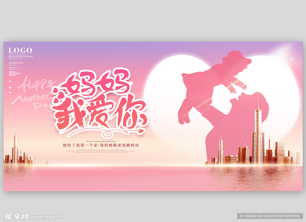 高端温馨母爱母亲节剪影地产展板