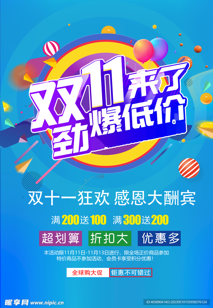 双11来了劲爆低价