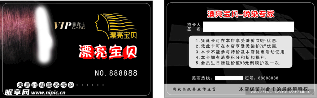 美容美发会员卡贵宾卡
