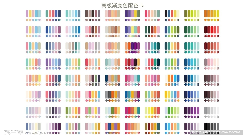 高级渐变色配色卡