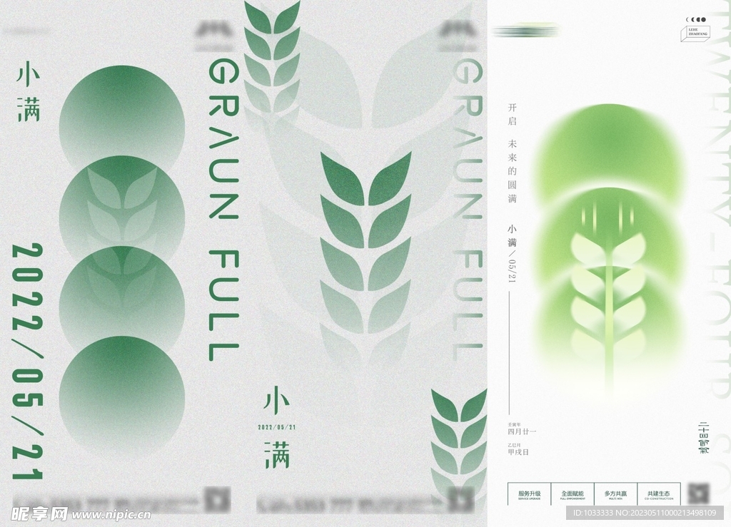 抽象风格小满海报