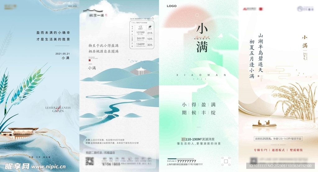 房地产小满节气海报