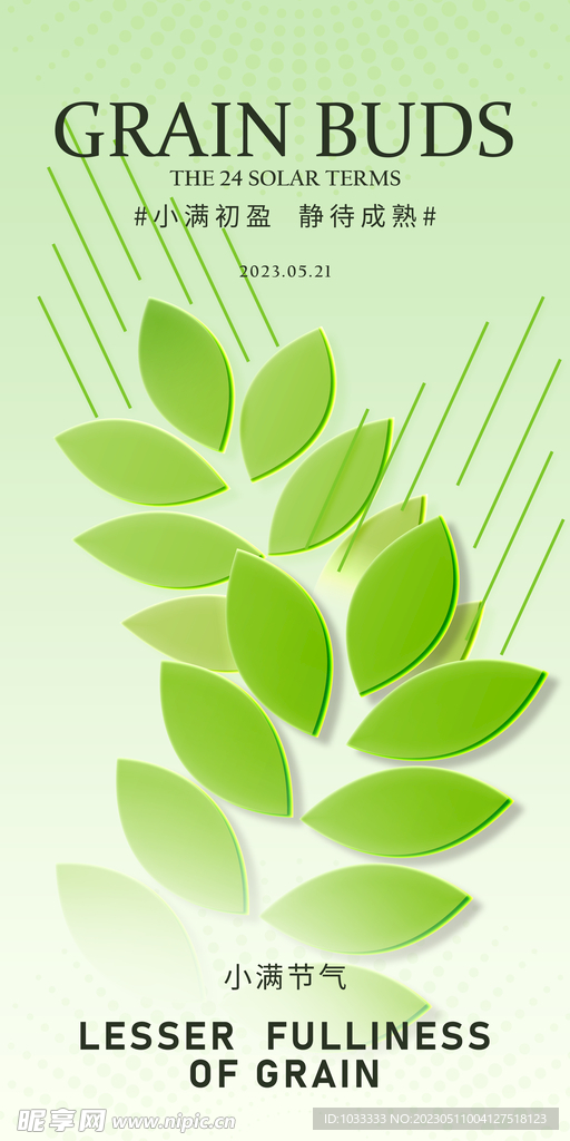 简约风格小满海报