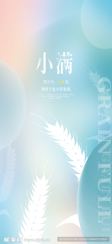 渐变高端小满海报