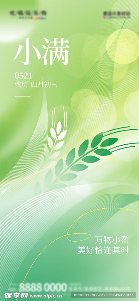 绿色简约弥散小满海报