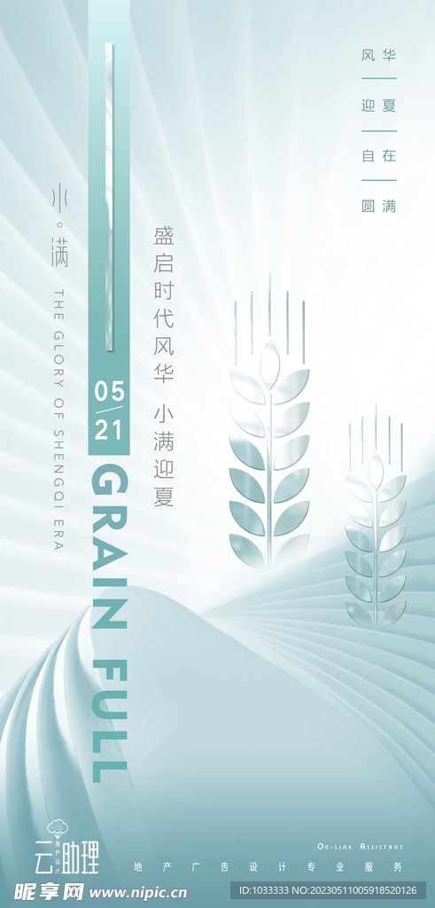 蓝色淡雅小满海报