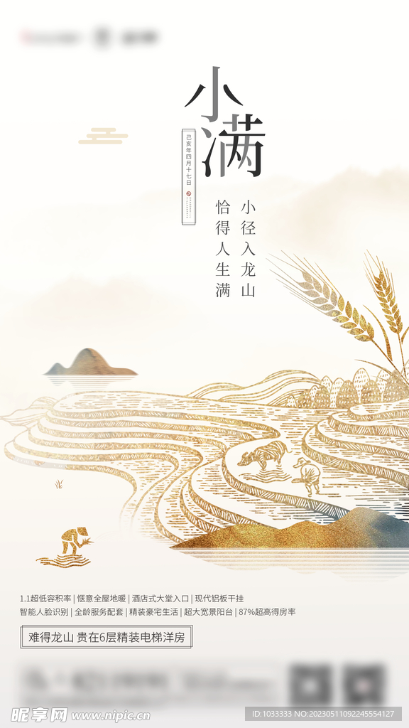 地产版画小满海报