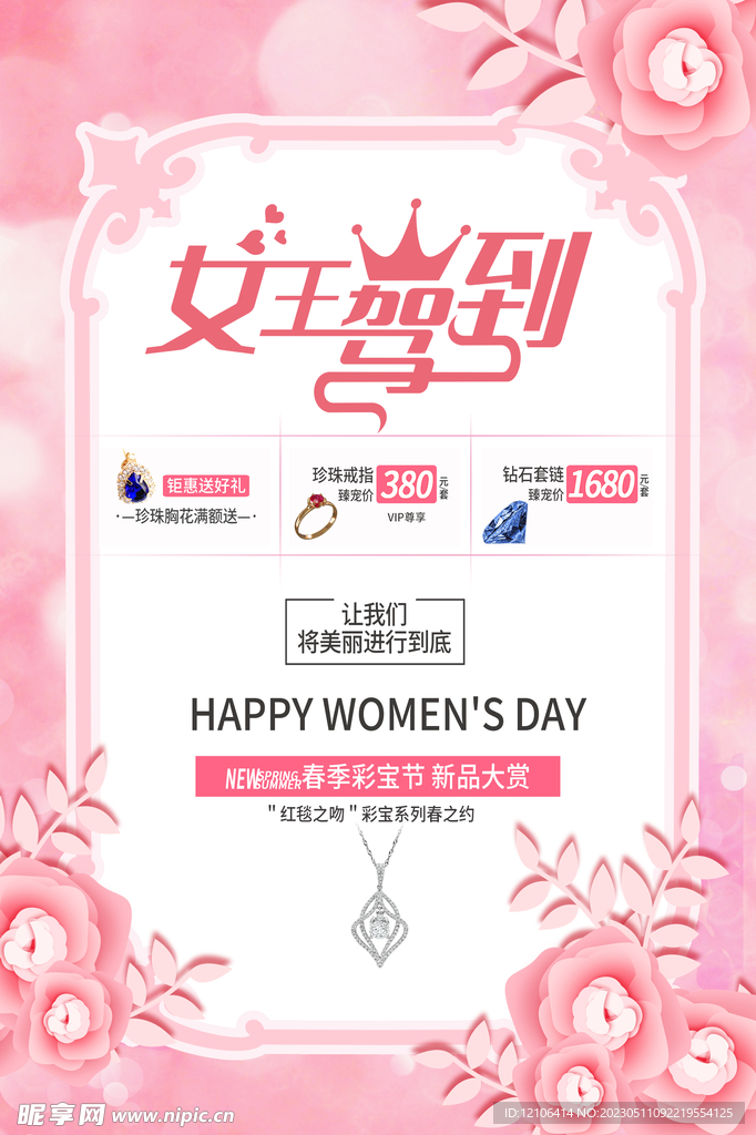 女王驾到38节海报PSD素材