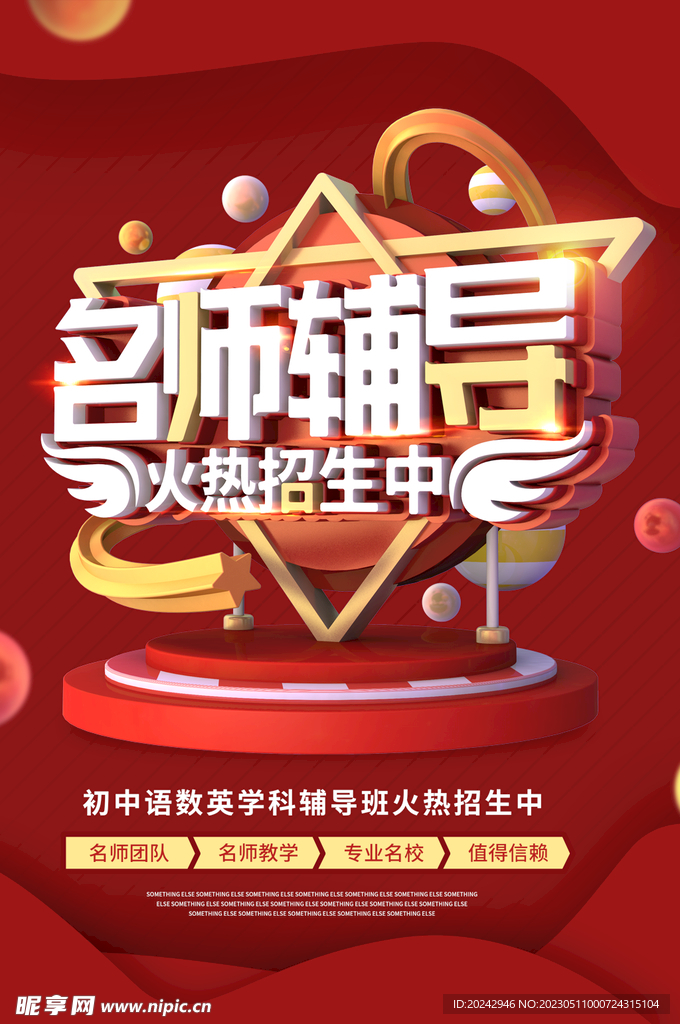 高考 冲刺班 宣传单