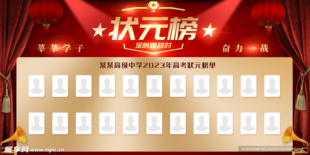 高考喜报 状元榜