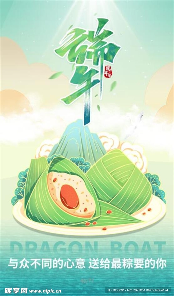 端午节海报