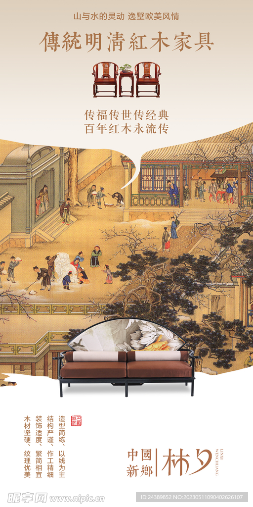 中式家具海报