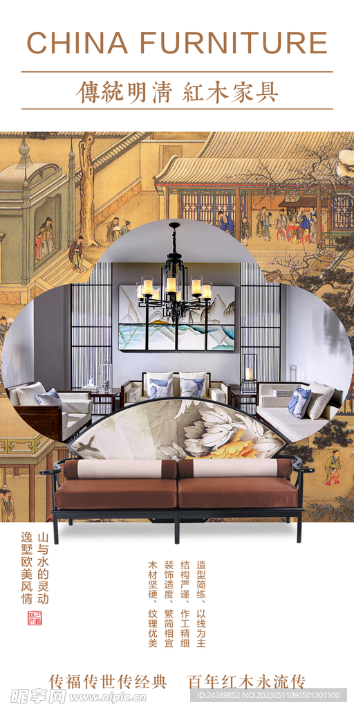 中式家具海报