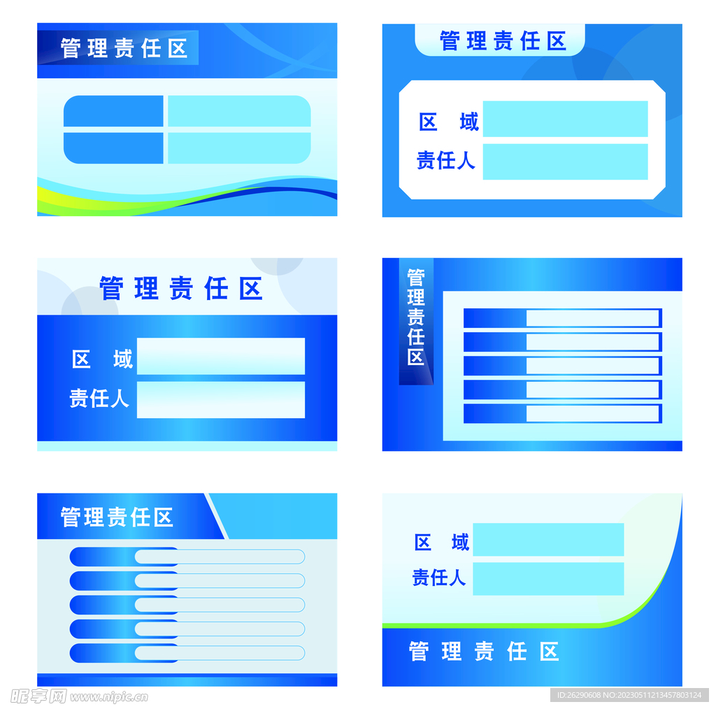 蓝色企业管理负责公示牌