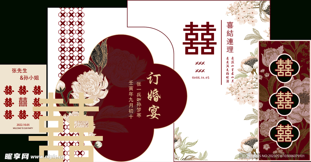 红白中式订婚宴