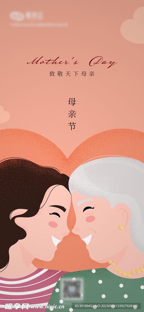 母亲节海报