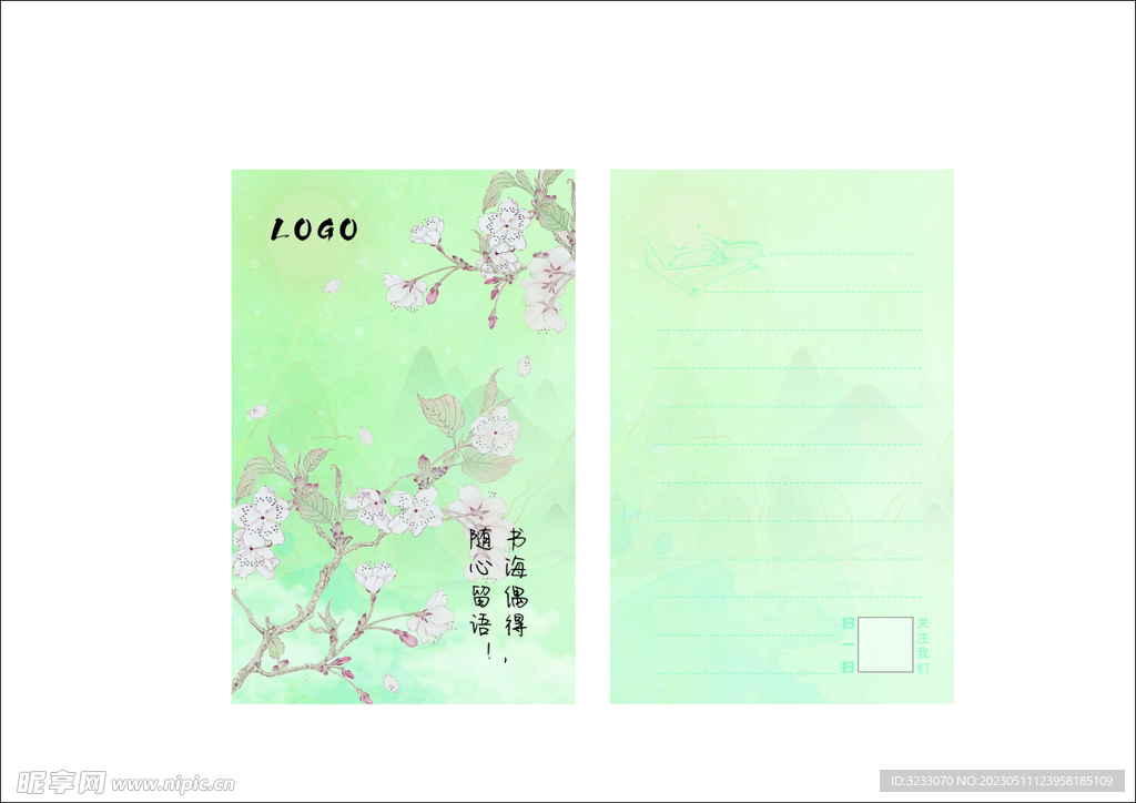 浅绿色小清新书卡