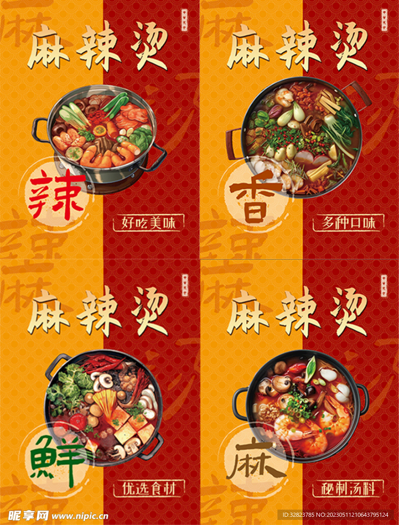 麻辣烫海报