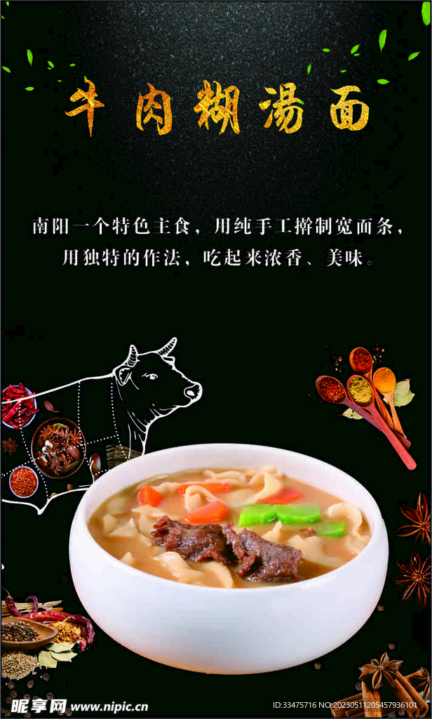 牛肉糊汤面展板