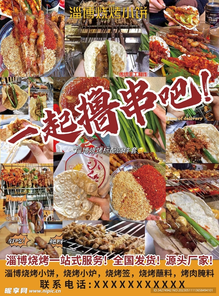淄博烧烤DM单宣传单