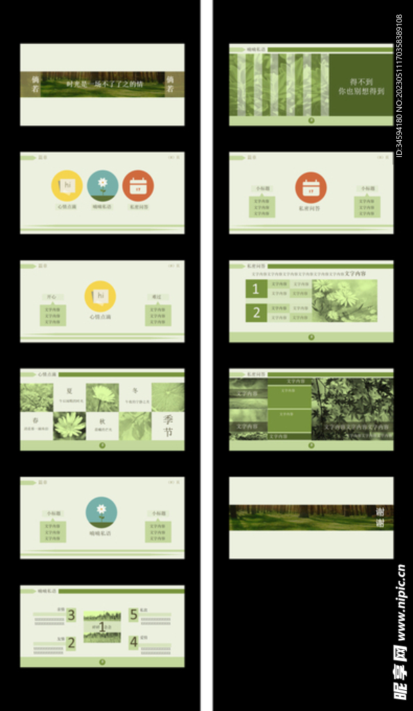 演示ppt幻灯片播放模板
