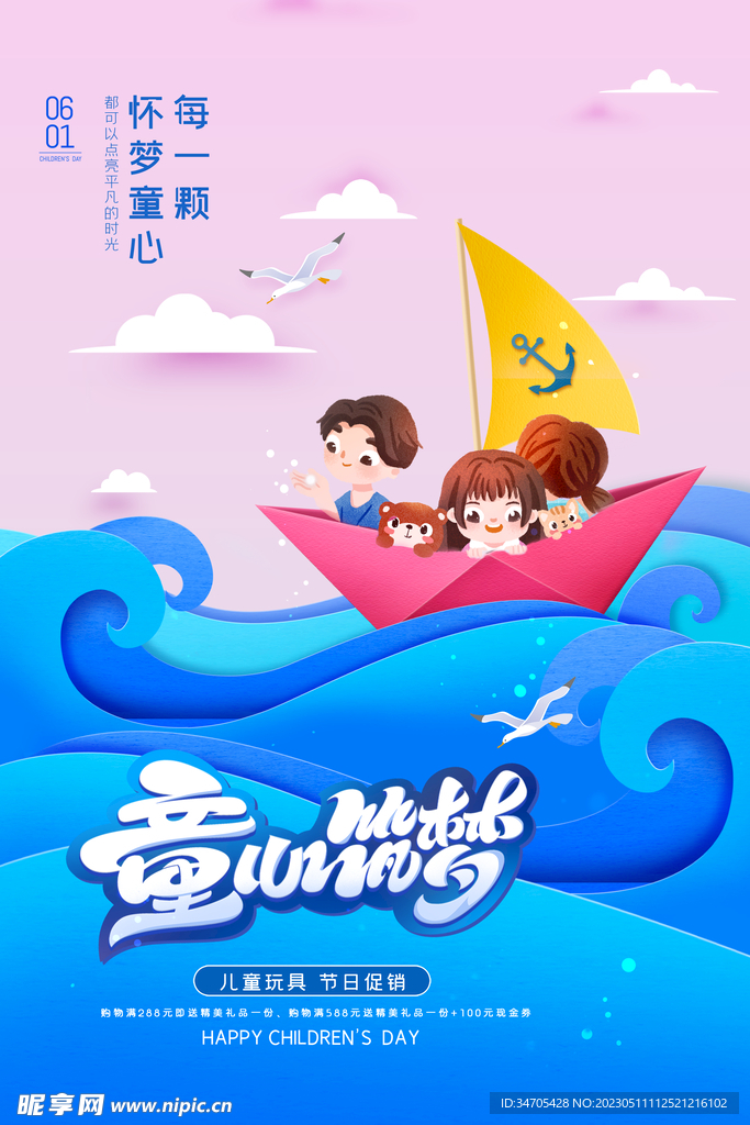 儿童节展板