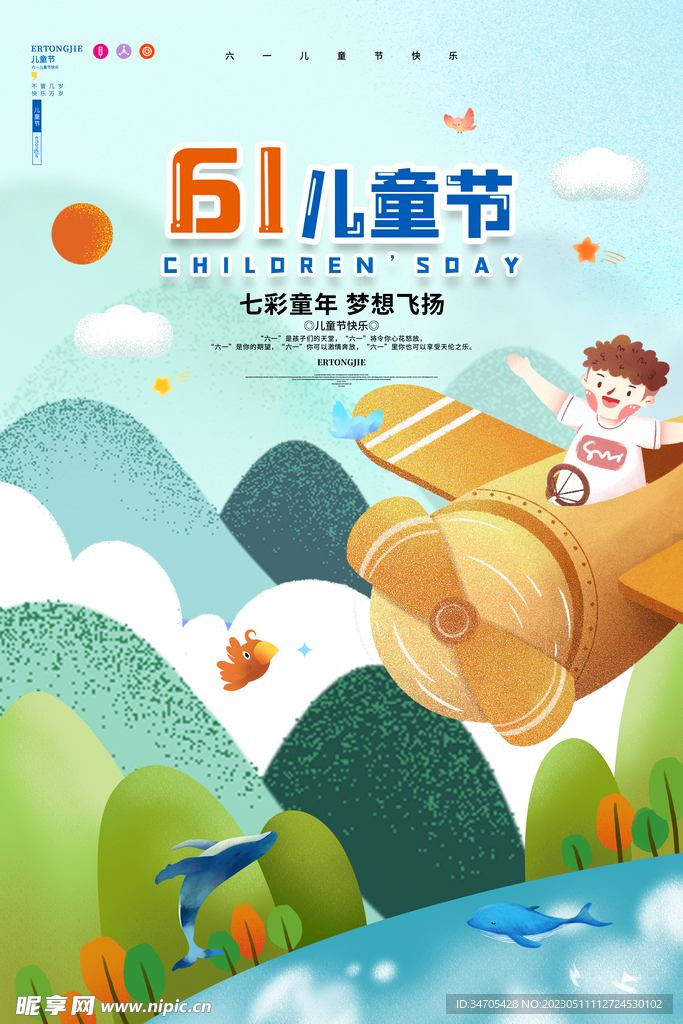 儿童节海报