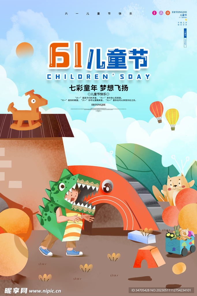儿童节背景